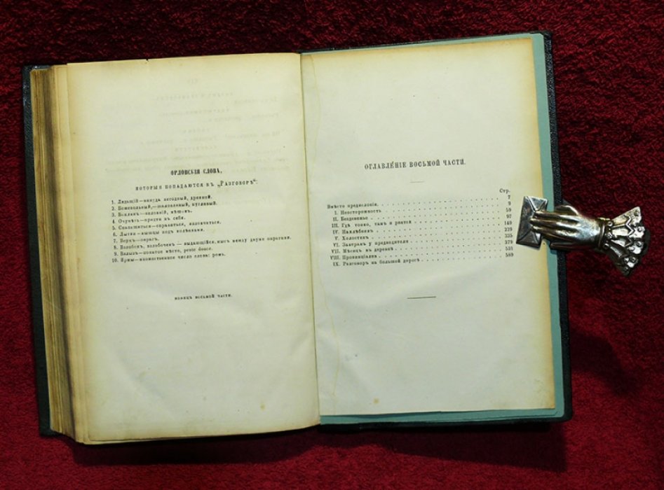 Тургенев И.С. Сочинения И.С. Тургенева в 8-ми томах (частях).