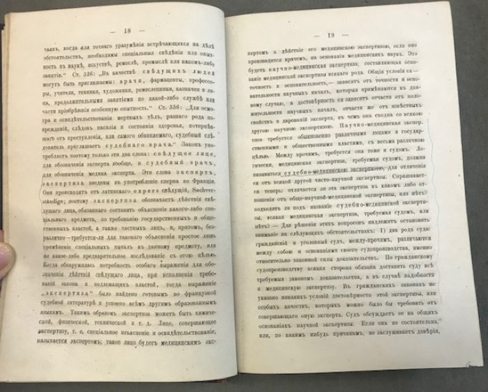 Вислоцкий Ф. д-р. О достоинстве судебно-медицинской экспертизы в уголовном судопроизводстве.