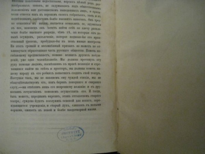 Веселовский Алексей. Старинный театр в Европе.