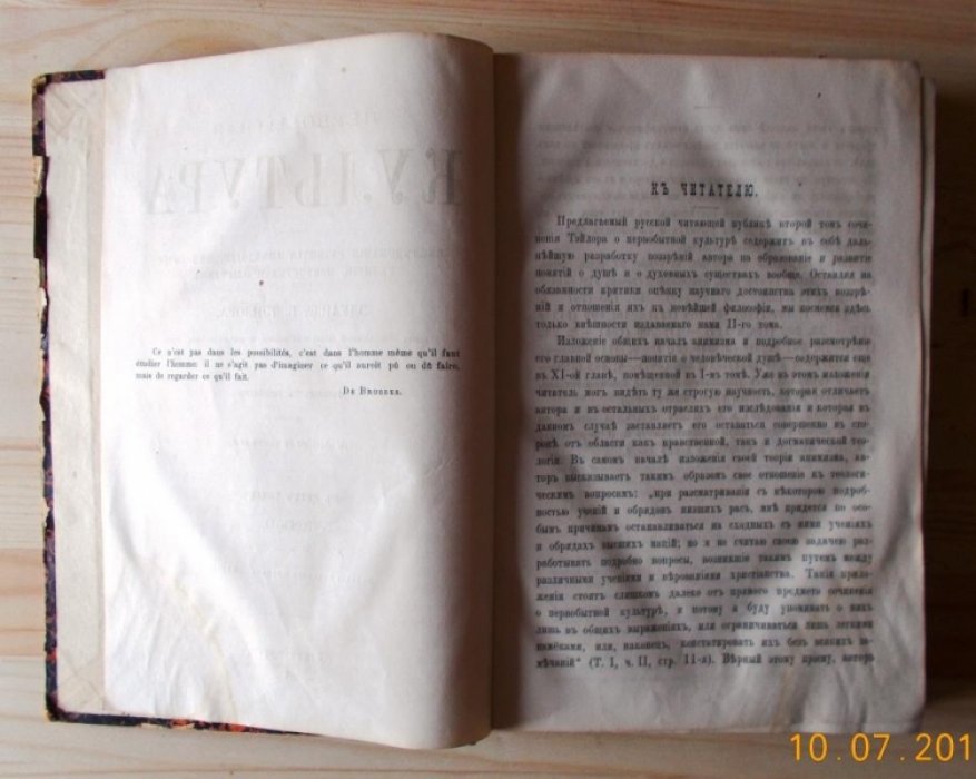 Тэйлор Э. Б. Первобытная культура. В двух томах. Том II.