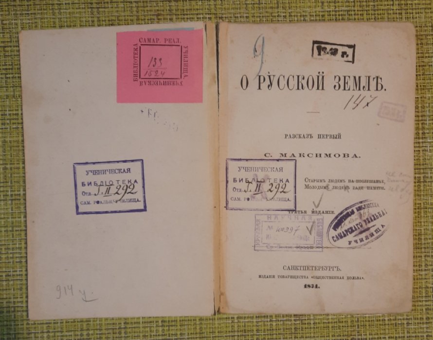 Максимова С. О русской земле.