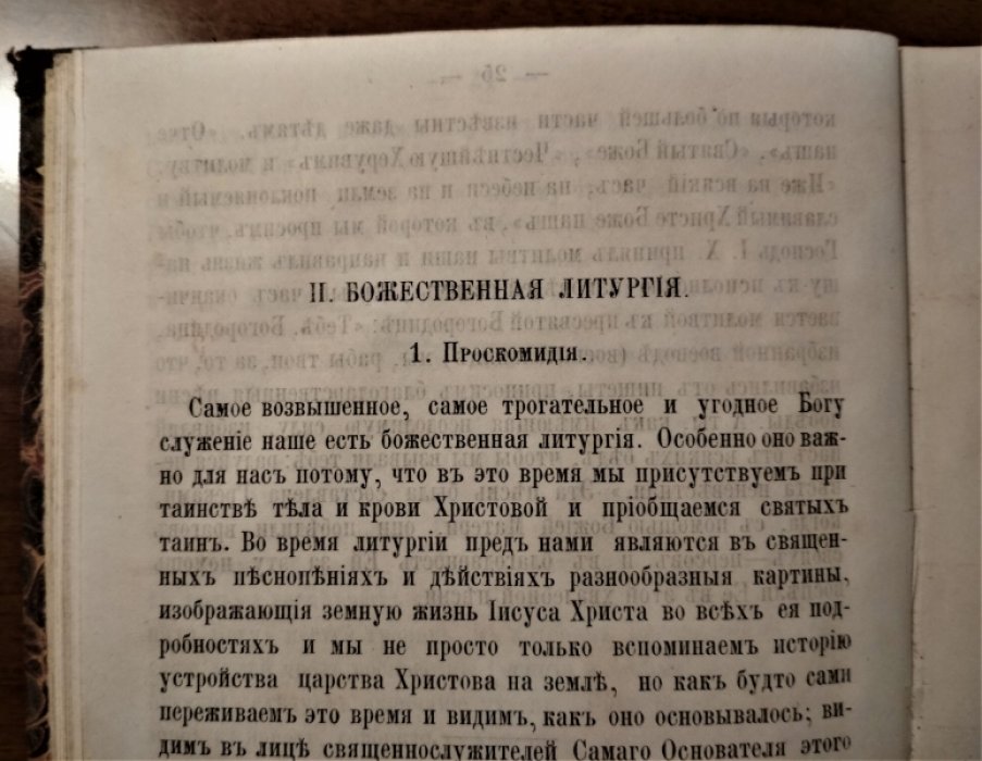 Священник Соколов М.И. О богослужении православной церкви. Всенощное бдение.