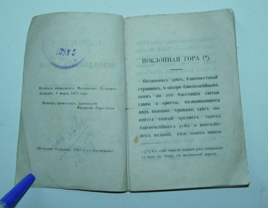 Указатель Лавры преподобного Сергия, ее святыни и принадлежностей.