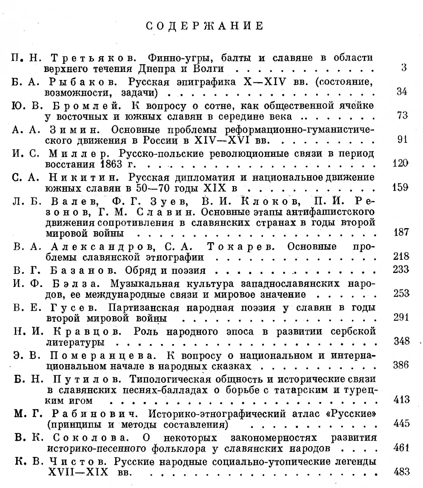 Международные съезды славистов: доклады советской делегации. Комплект из 5 книг (1963–1988)