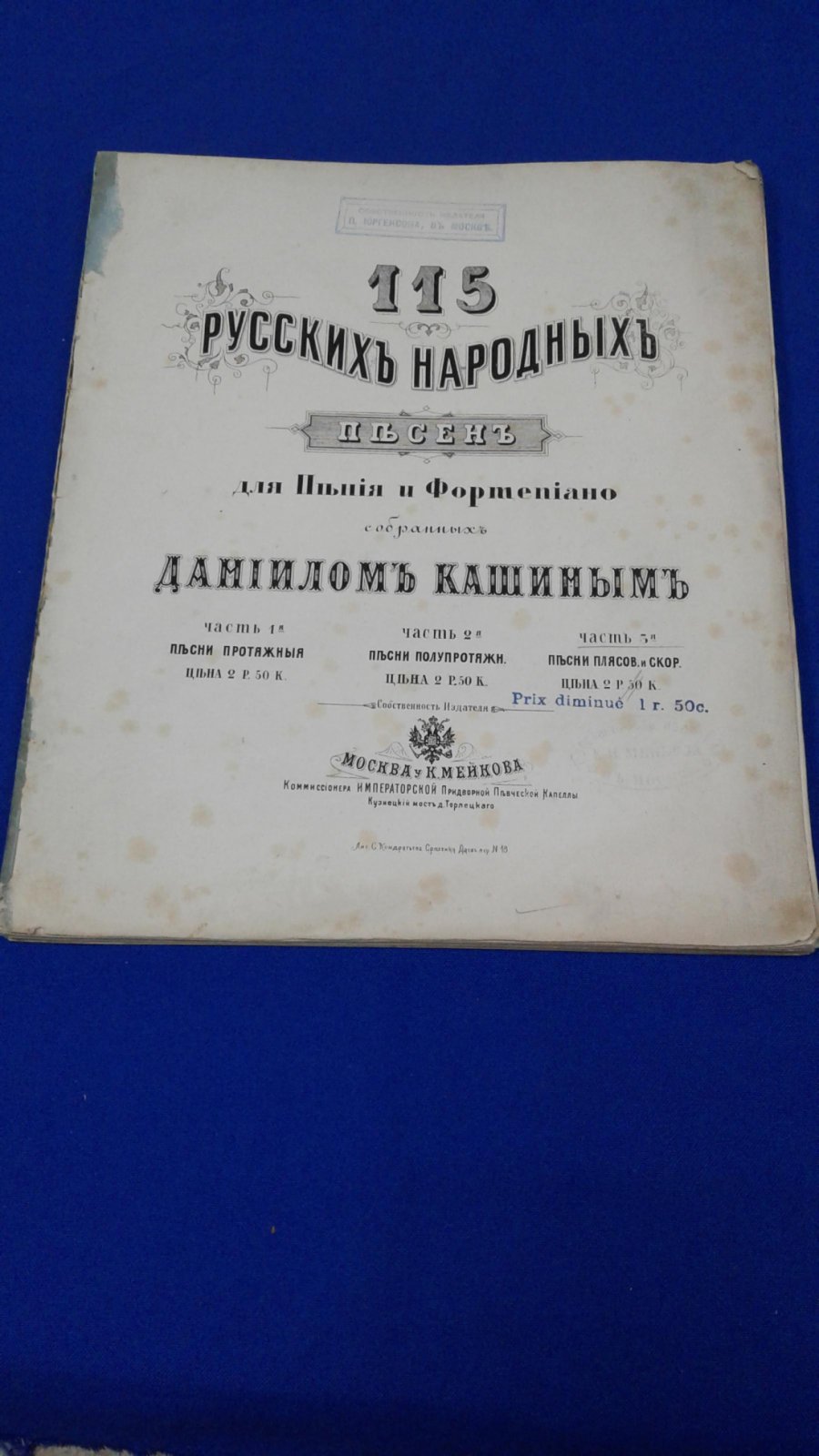 Кашин Даниил Никитич. 115 русских народных песен для пения и фортепиано, собранных Даниилом Кашиным. Часть 3.
