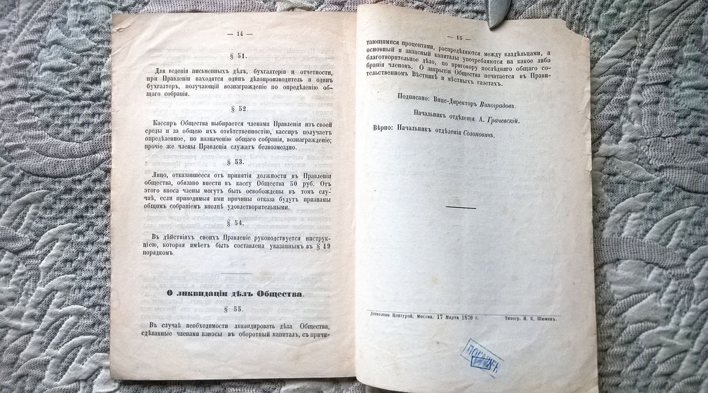 Устав Вспомогательного общества находящихся на службе в Москве лиц.