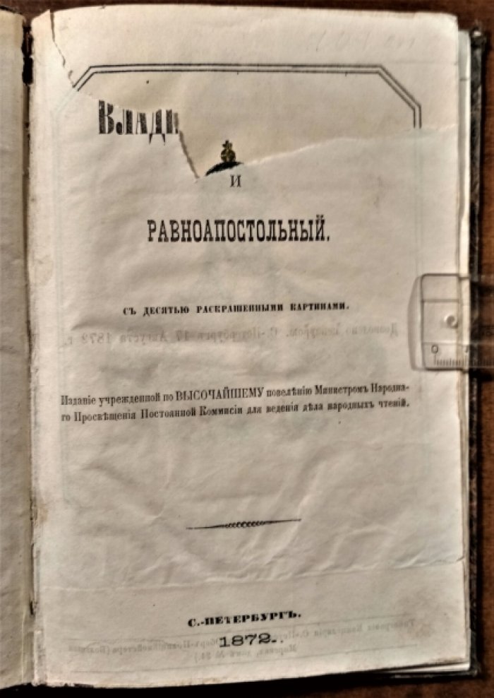 Владимир Святой и Равноапостольный.
