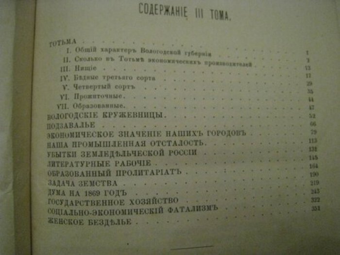 Шелгунов, Николай Васильевич . Сочинения Н. В. Шелгунова. Том III.