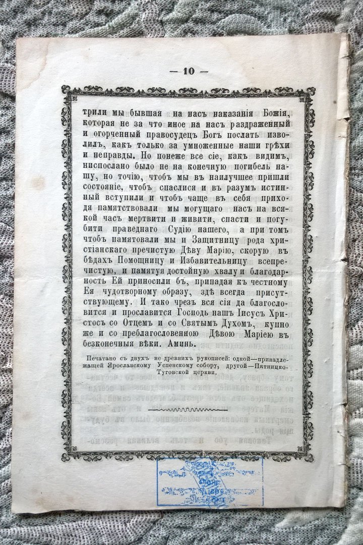 Сведения о Смоленской иконе Богоматери, принадлежащей Ярославскому Успенскому собору.