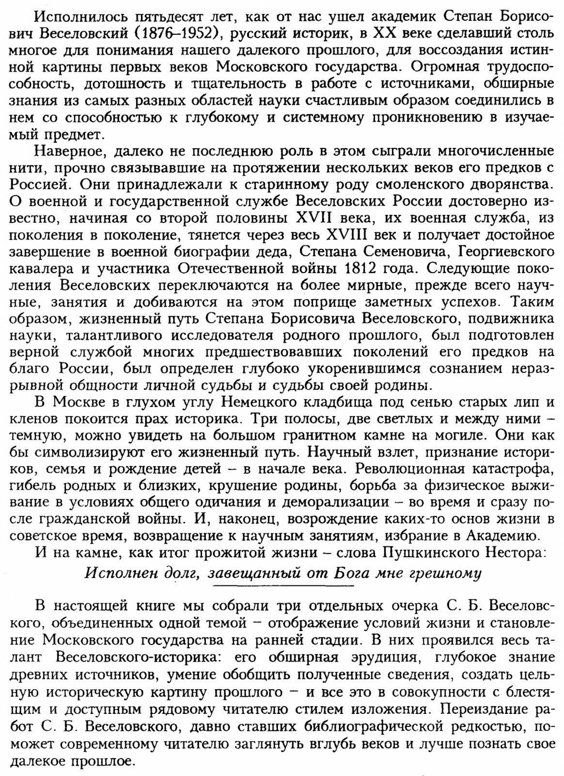 Подмосковье в древности: три очерка о ранней истории Московского государства