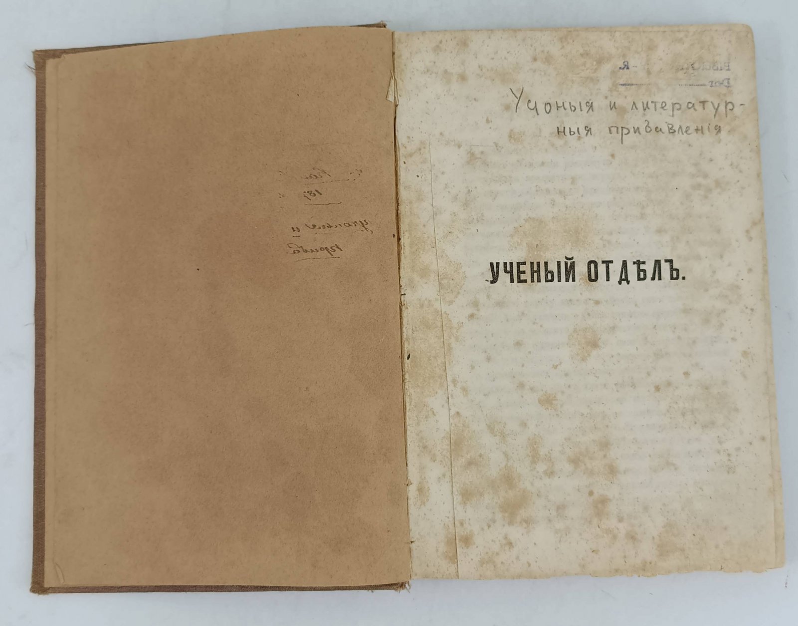 Ученое и литературное прибавление к изданию `Петербург : Календарь на 1870`.