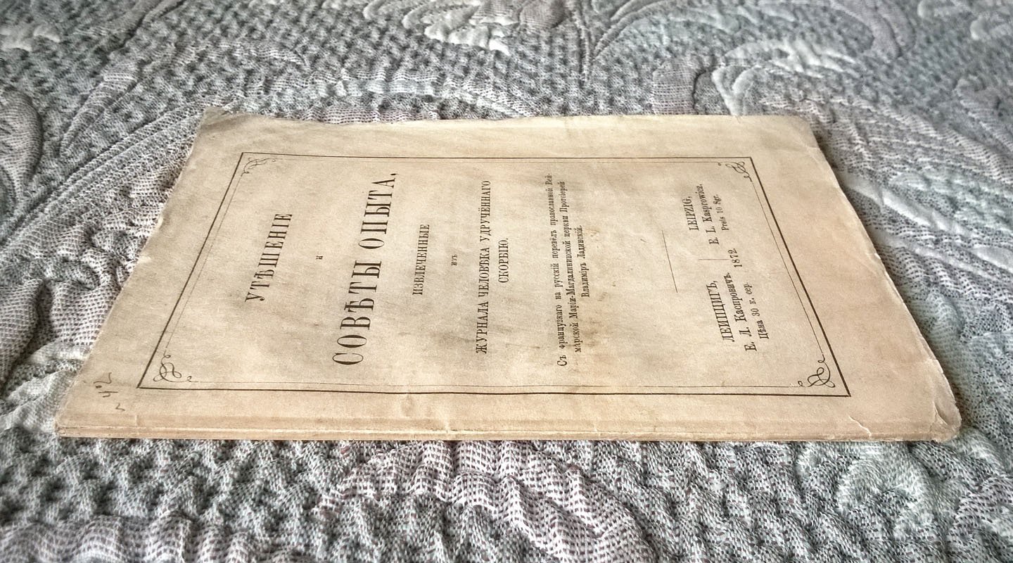 Утешение и советы опыта, извлеченные из журнала человека удрученного скорбью.