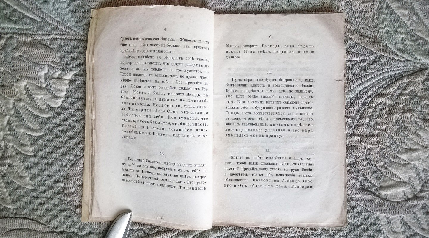 Утешение и советы опыта, извлеченные из журнала человека удрученного скорбью.