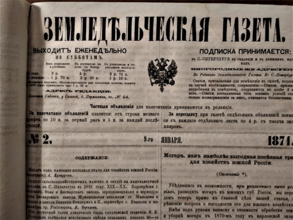 Земледельческая газета. 1871 год № 2,3,5,6,9,14,15,27,29,34,37,38,40-44,47-49,51,52