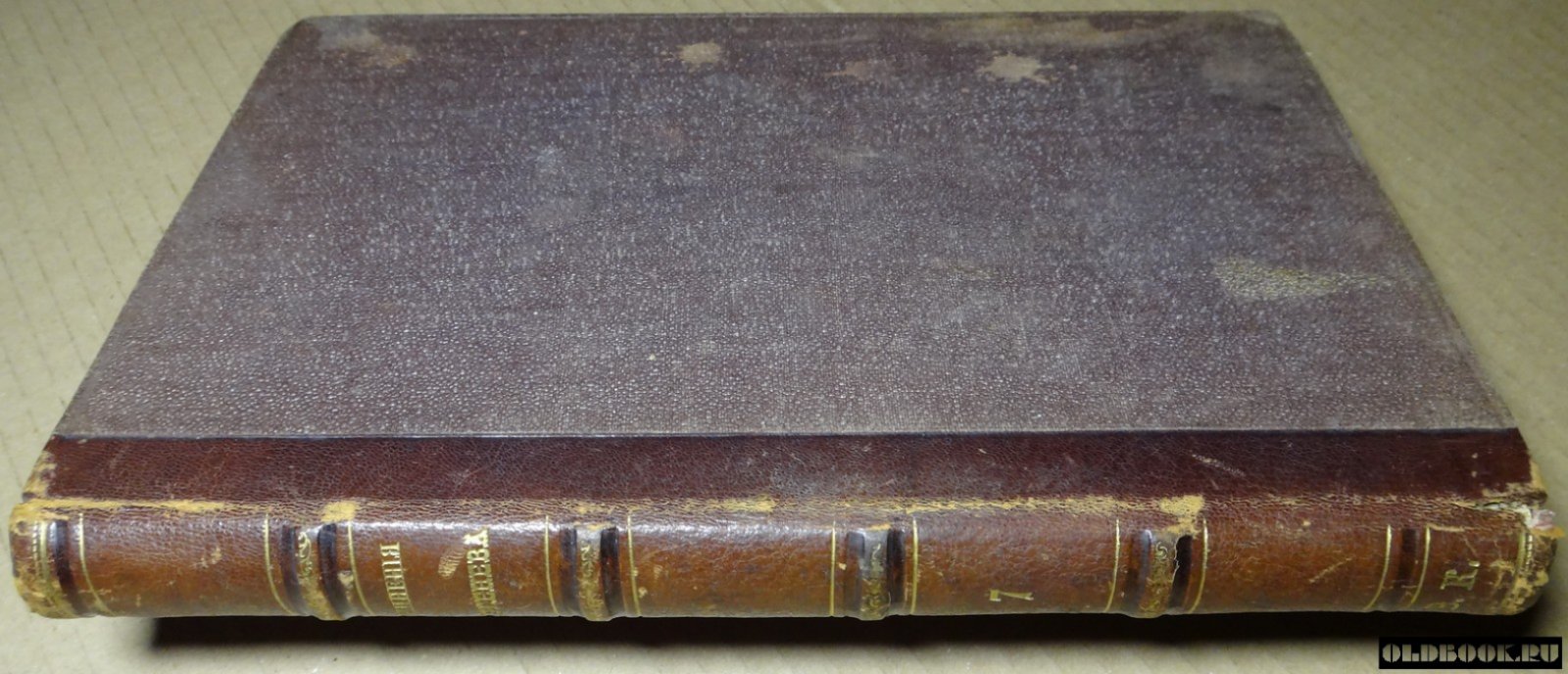 Тургенев И.С. Сочинения И.С. Тургенева. (1844-1874). Часть седьмая.