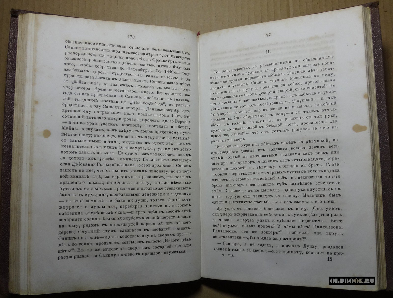 Тургенев И.С. Сочинения И.С. Тургенева. (1844-1874). Часть седьмая.
