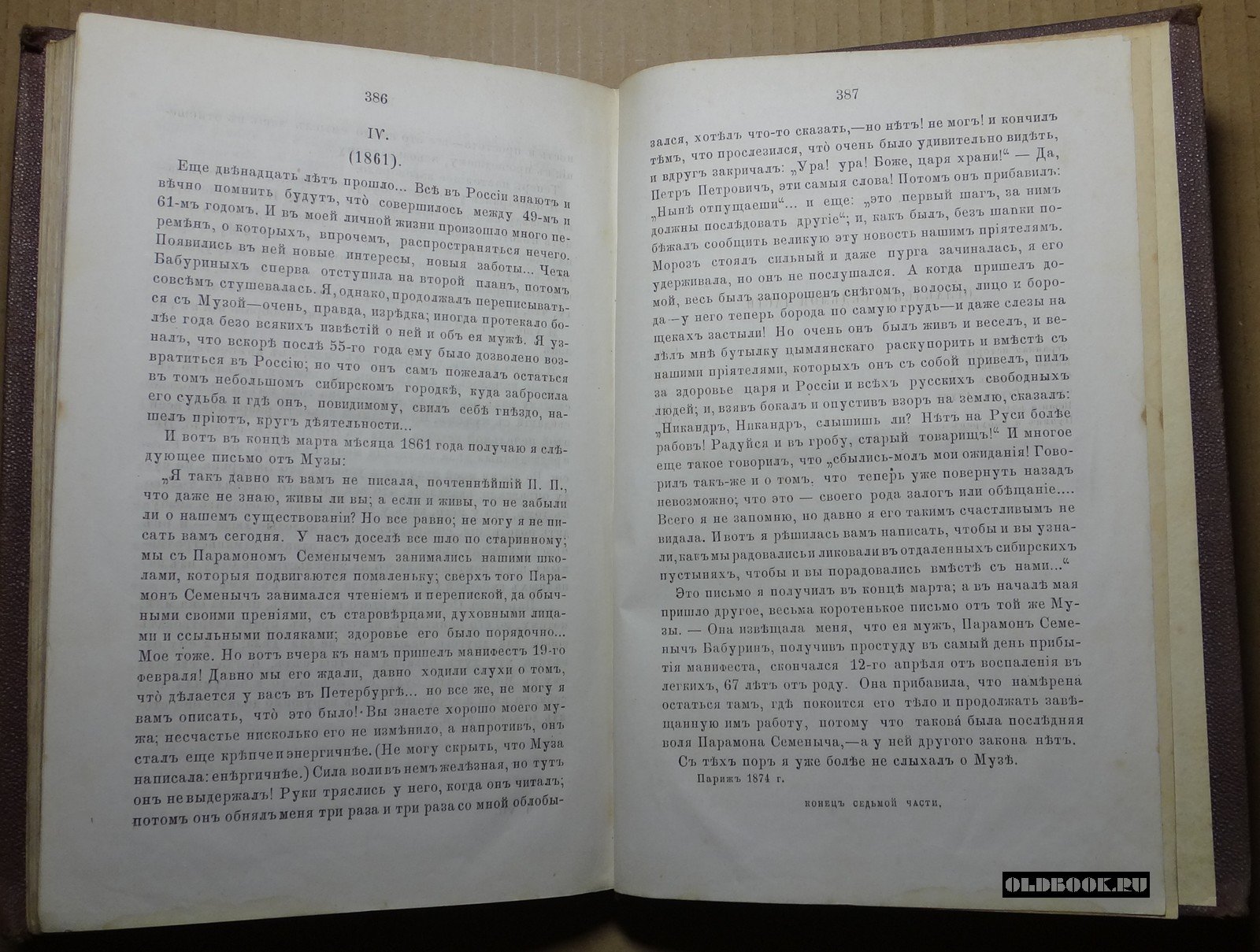 Тургенев И.С. Сочинения И.С. Тургенева. (1844-1874). Часть седьмая.