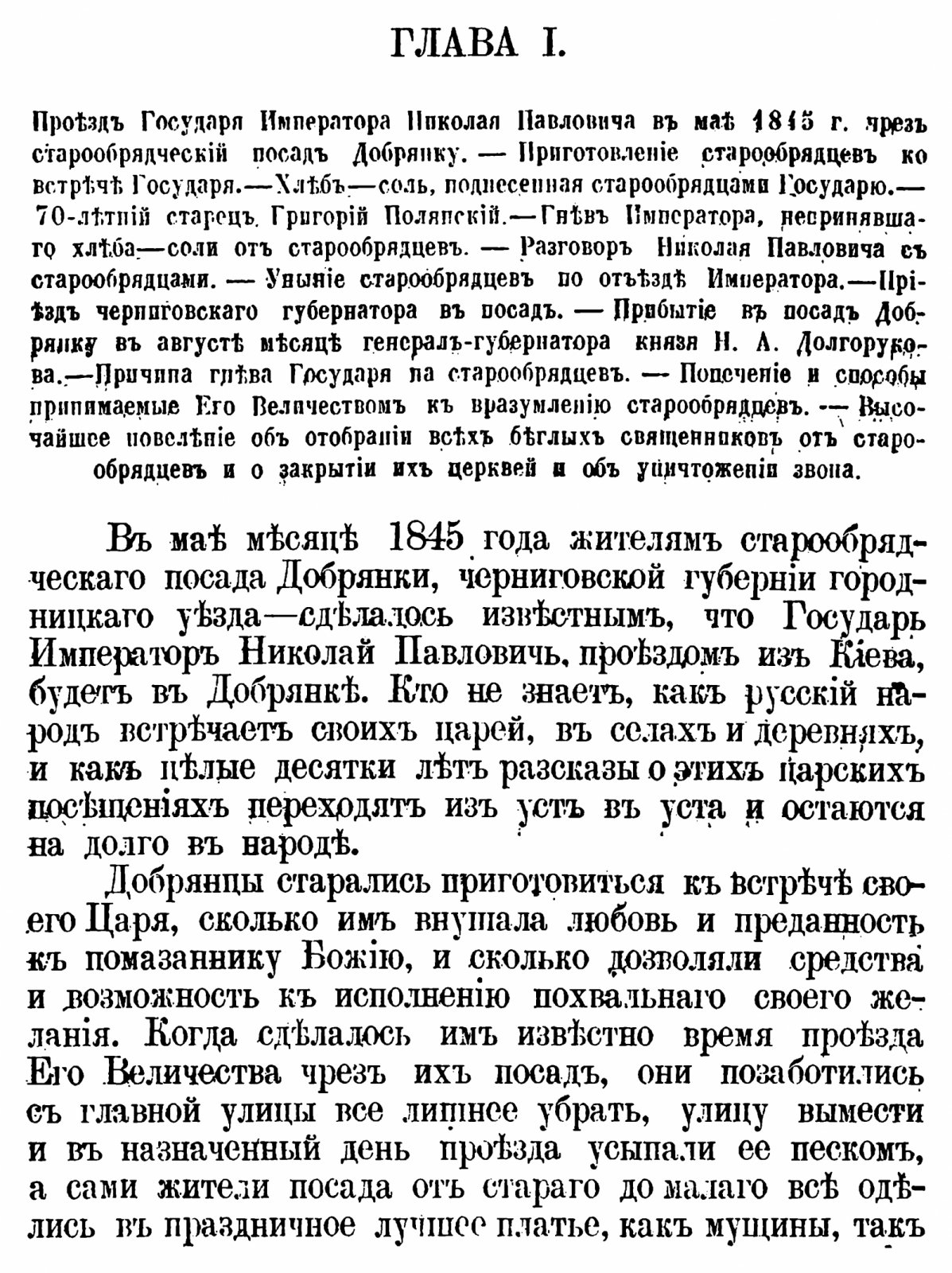Стародубье: Записки протоиерея Т. А. Верховского о Никольской Единоверческой церкви (части 1–3). Репринт издания 1874 года