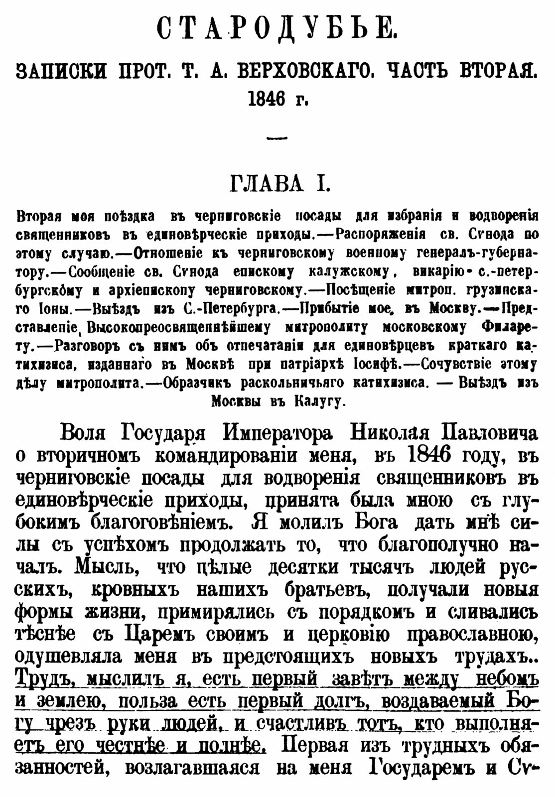 Стародубье: Записки протоиерея Т. А. Верховского о Никольской Единоверческой церкви (части 1–3). Репринт издания 1874 года