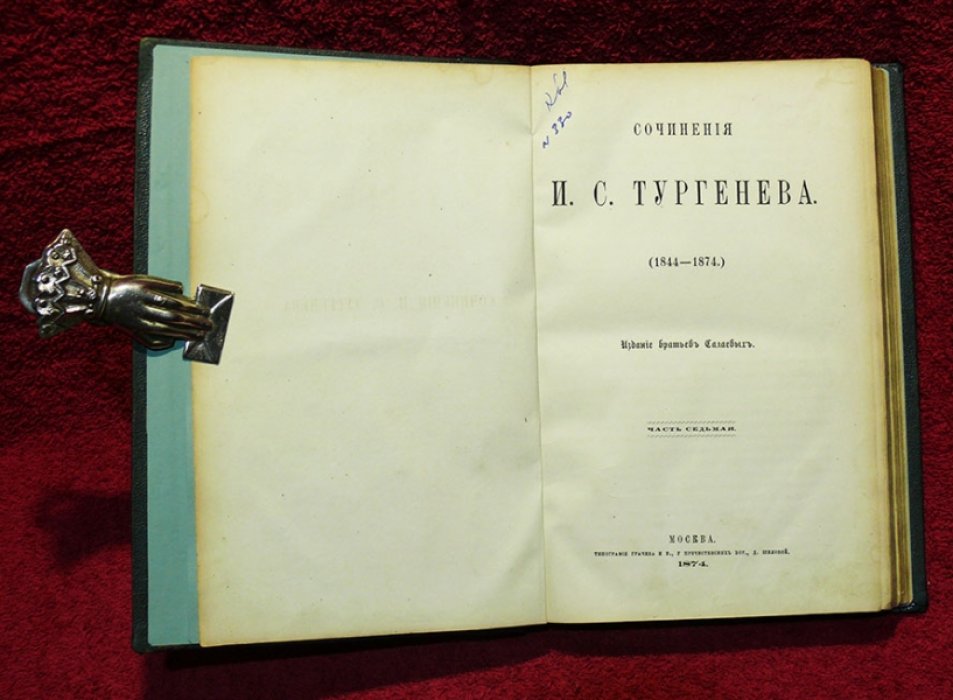 Тургенев И.С. Сочинения И.С. Тургенева в 8-ми томах (частях).