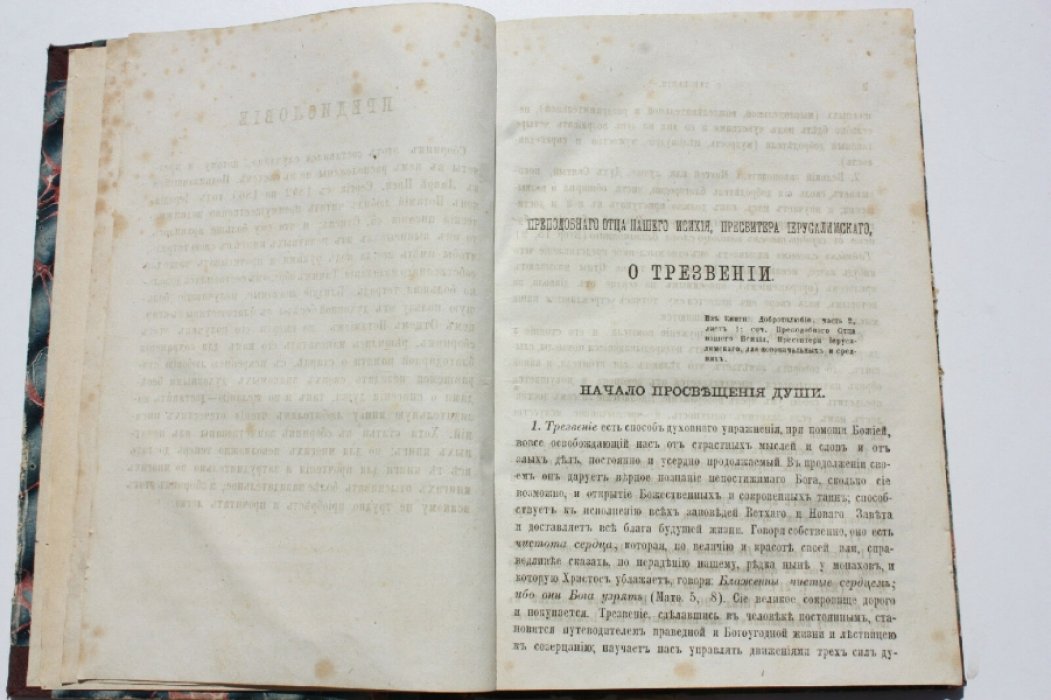 [Потамий С.]. Выписки из писаний отцов подвижников и других душеспасительных сочинений, содержащие наставления о духовной жизни.