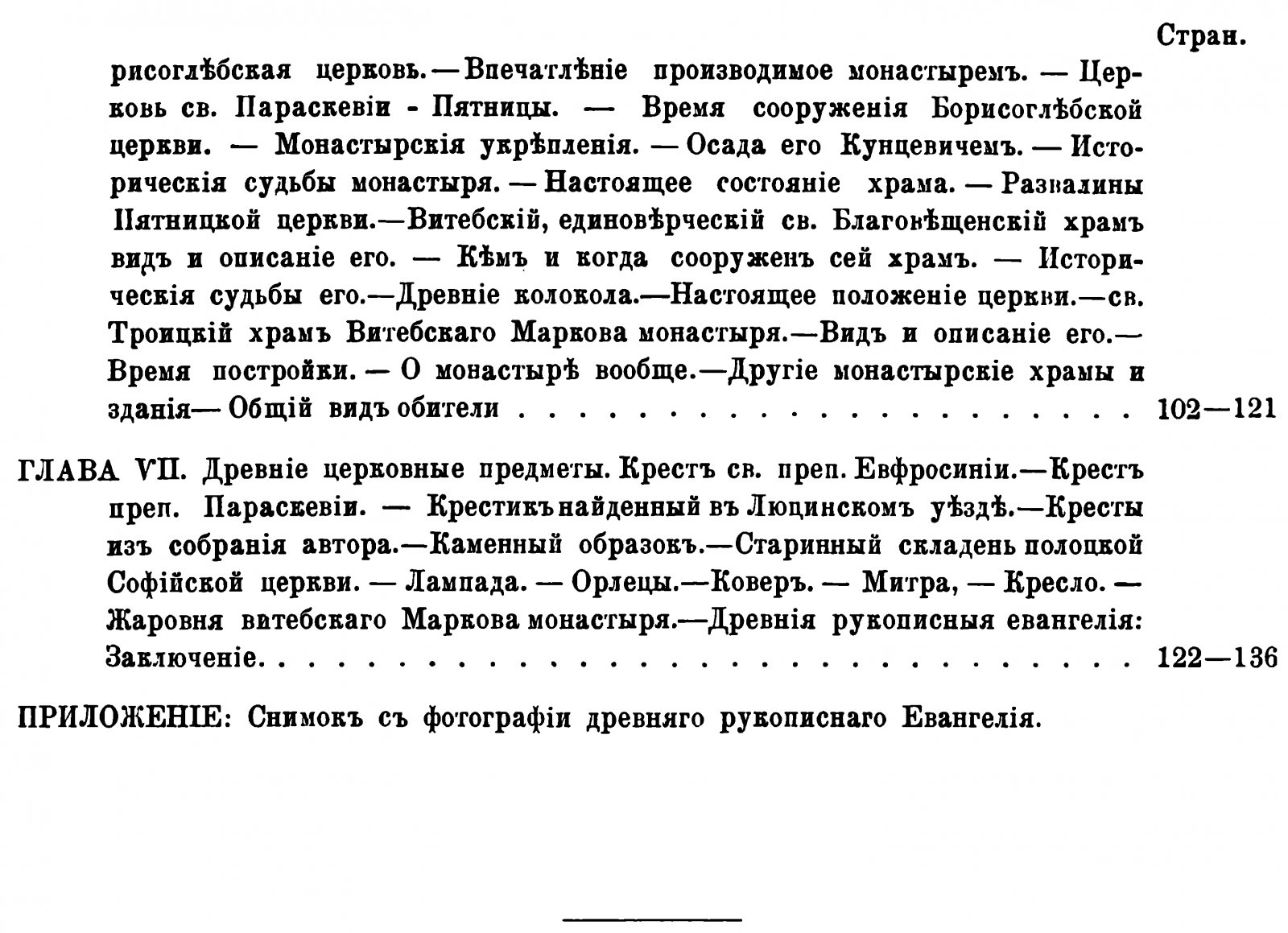 Белорусские древности. Выпуск 1 (точное воспроизведение издания 1890 г.)