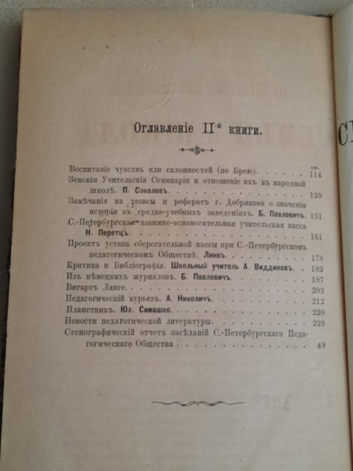 Семья и школа. Книга II. Родителям и воспитателям.№ 7. Сентябрь.