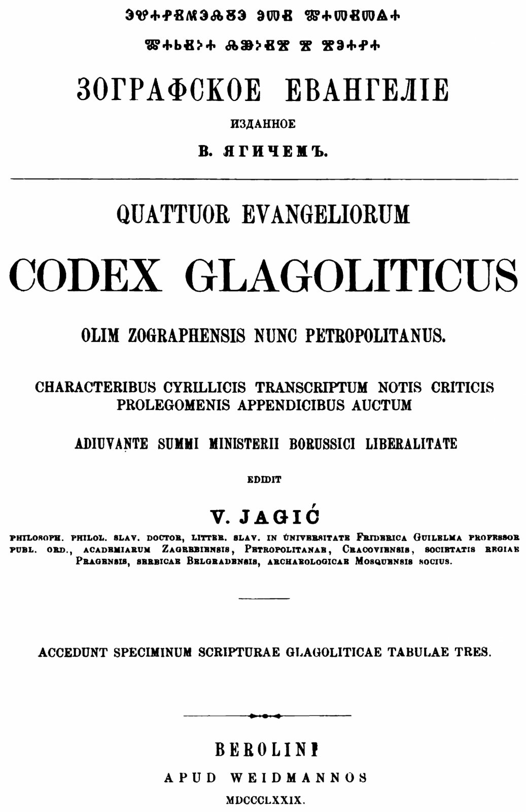 Зографское Евангелие (Codex Zographensis). Точное воспроизведение издания 1879 г., Берлин
