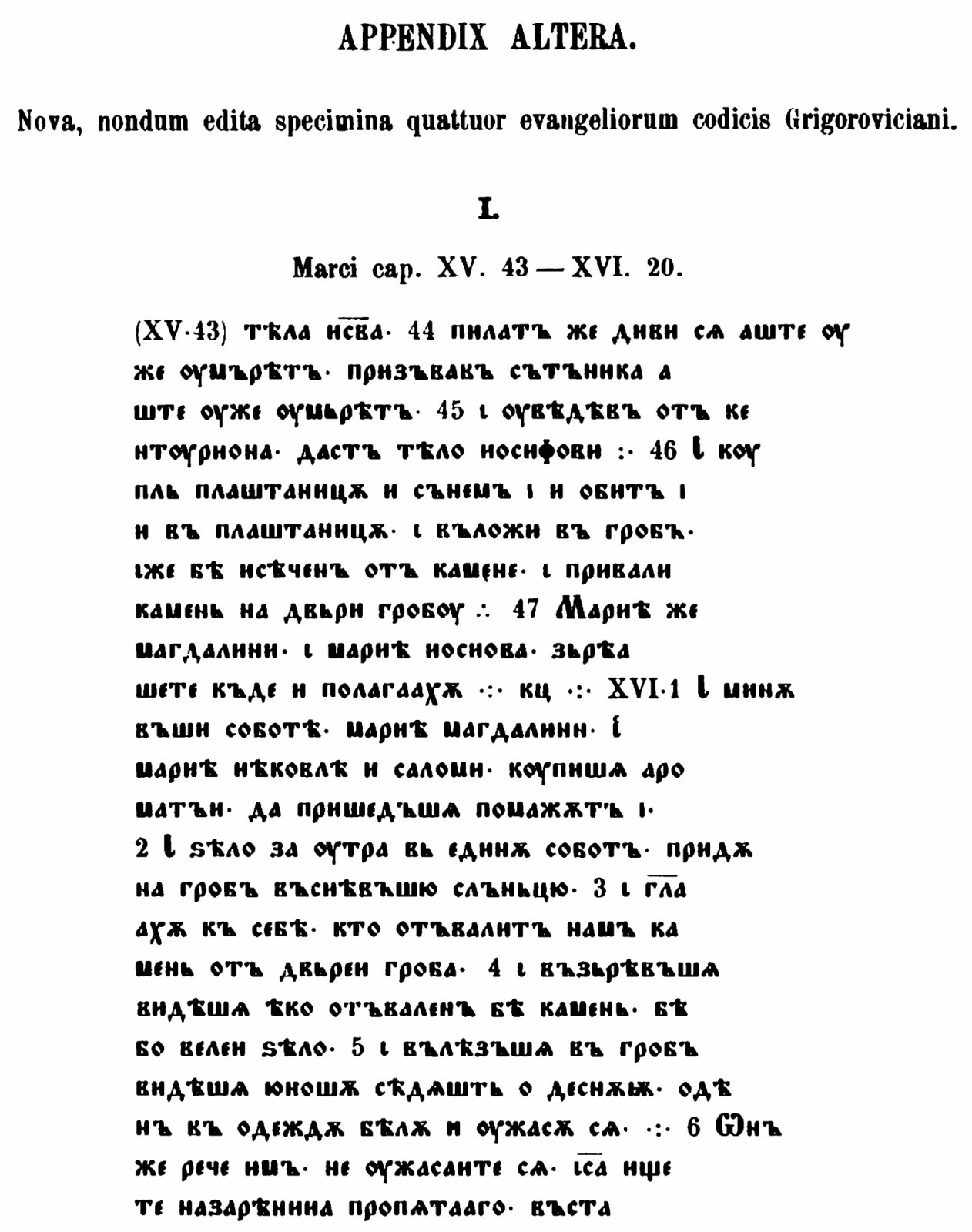 Зографское Евангелие (Codex Zographensis). Точное воспроизведение издания 1879 г., Берлин
