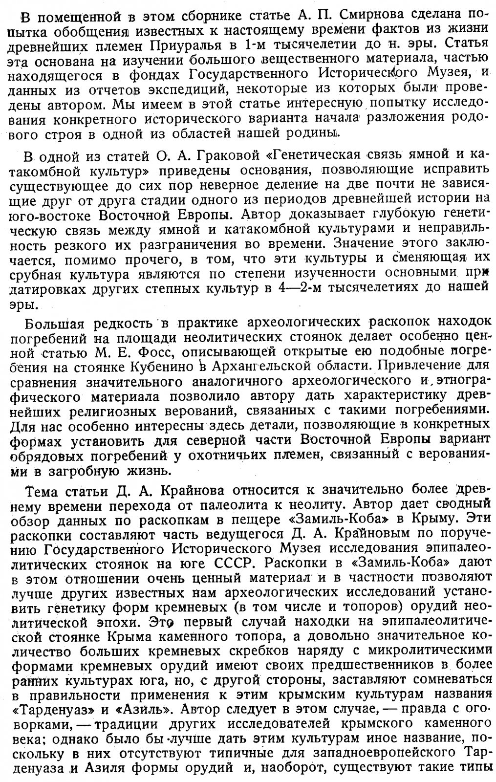 Археология СССР: сборник статей Государственного исторического музея. Выпуск VIII