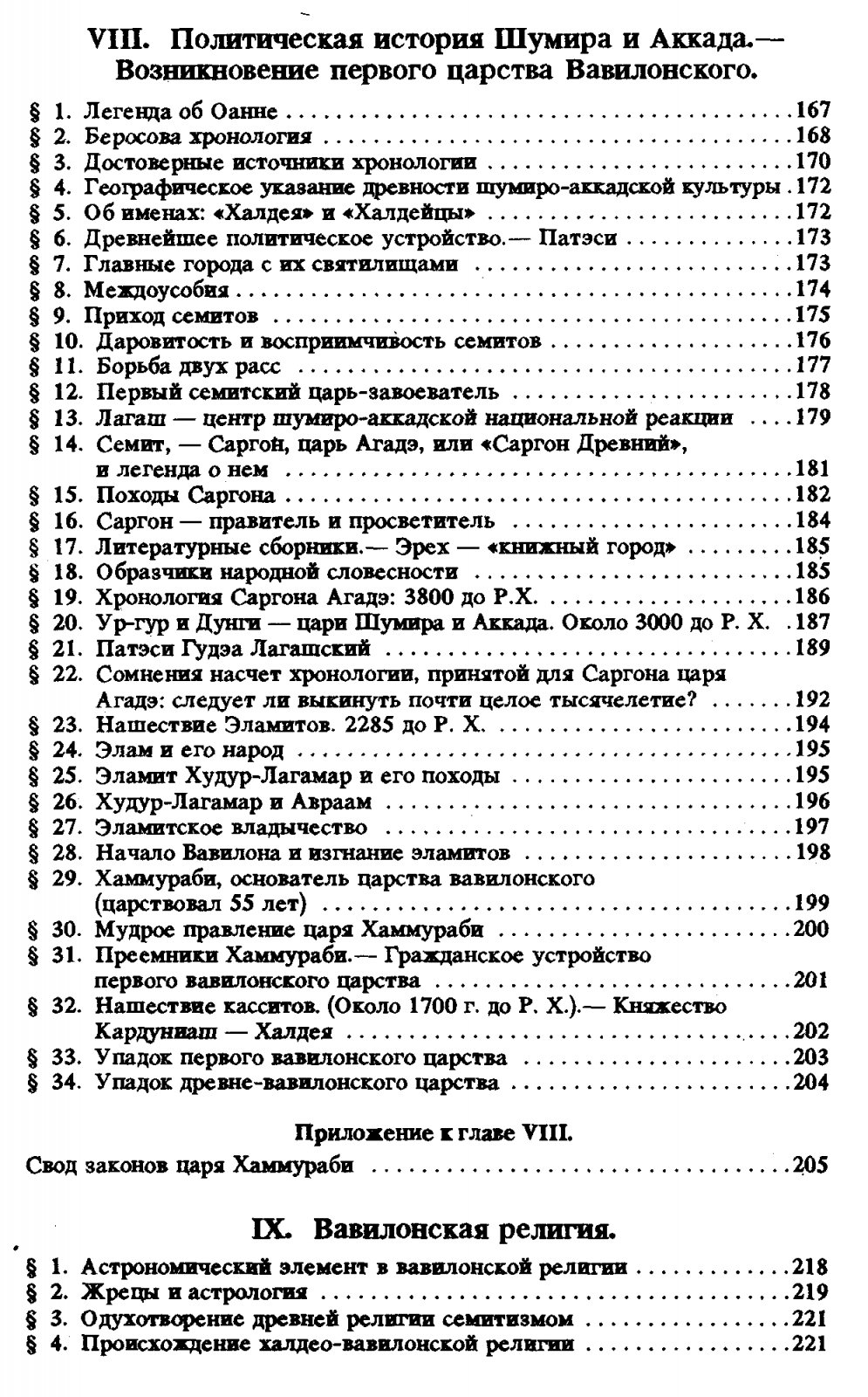 История Халдеи: от древнейших времен до возвышения Ассирии (том 1)