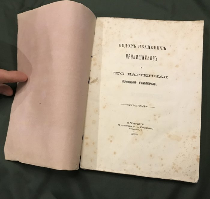 Федор Иванович Прянишников и его картинная русская галерея.
