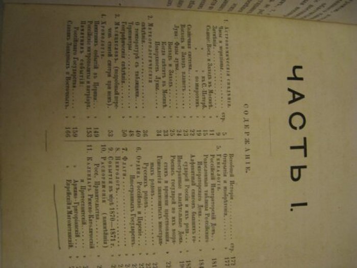 Гатцук А. Календарь на 1872 год високосный.