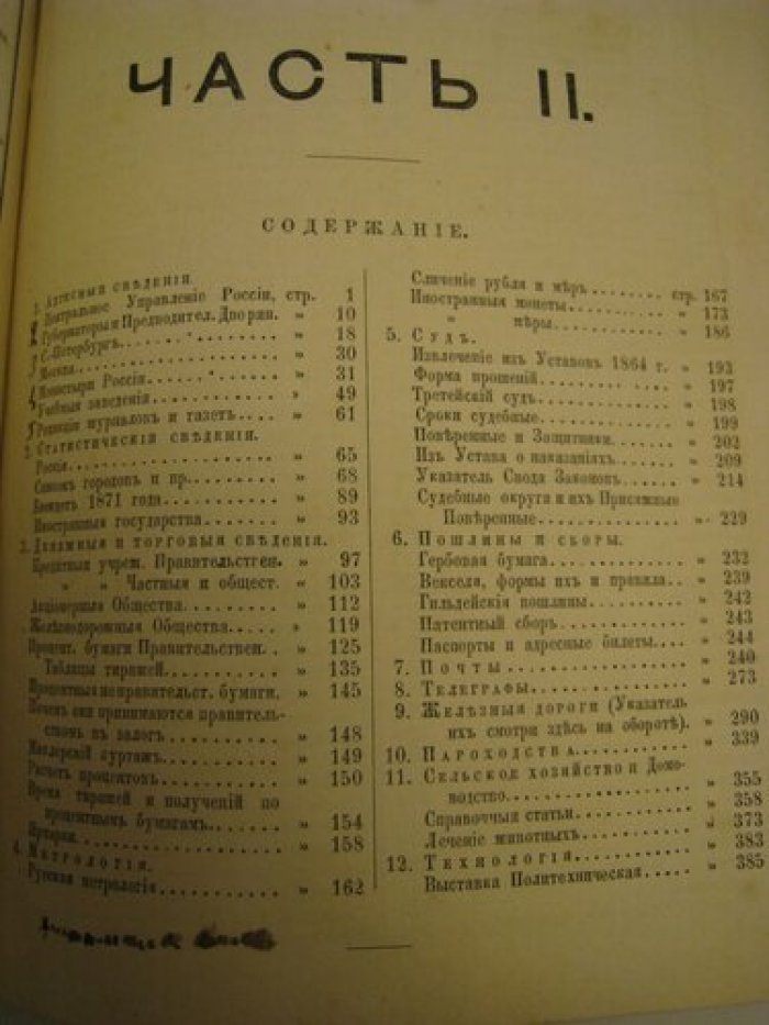 Гатцук А. Календарь на 1872 год високосный.
