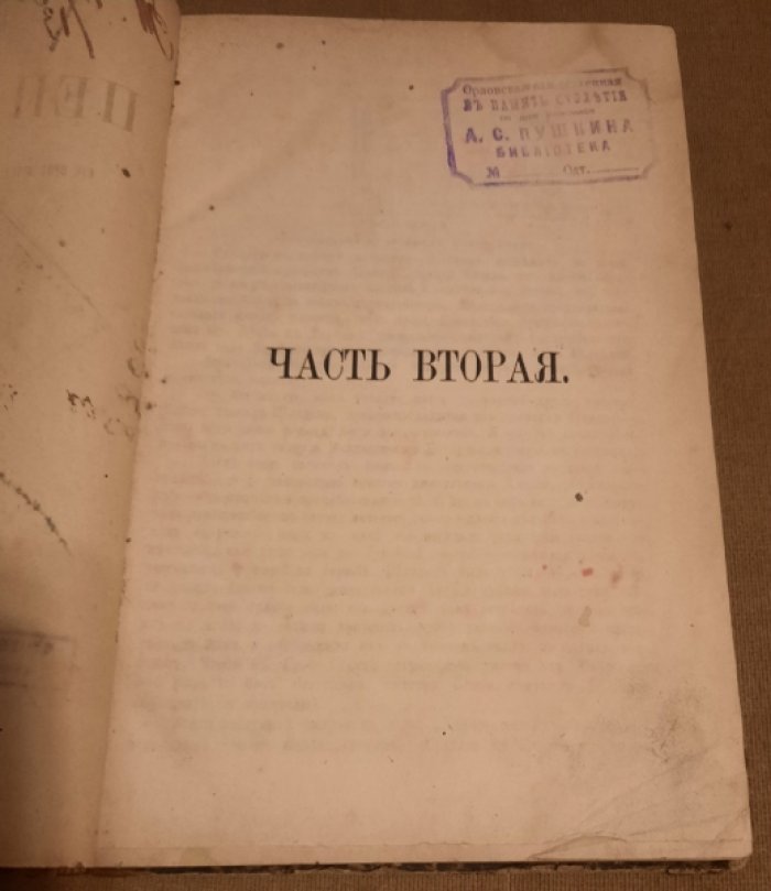 Теккерей Уильям Мейкпис. История Пенденниса, его приключений и бедствий, его друзей и величайшего врага Теккерей Ч. 2
