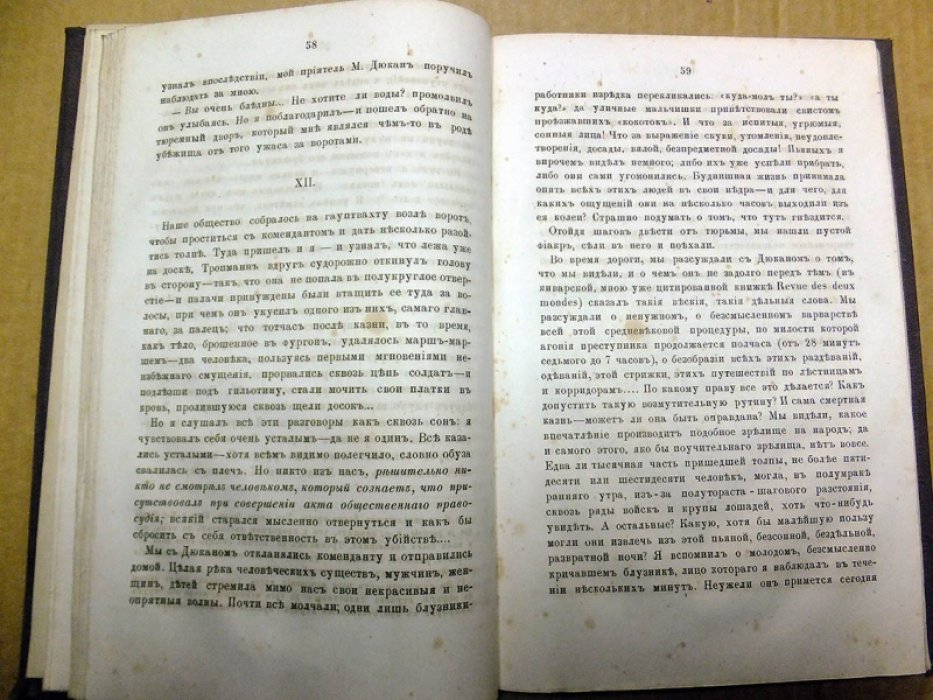 Тургенев И. Странная история. Казнь Тропманна. Степной король Лир. Стук.