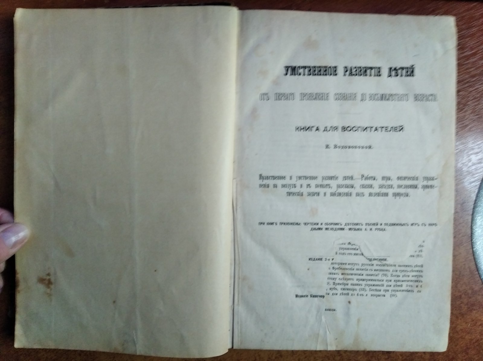 Водовозова Е.Н. Умственное развитие детей от первого проявления сознания до восьмилетнего возраста. Книга для воспитателей.