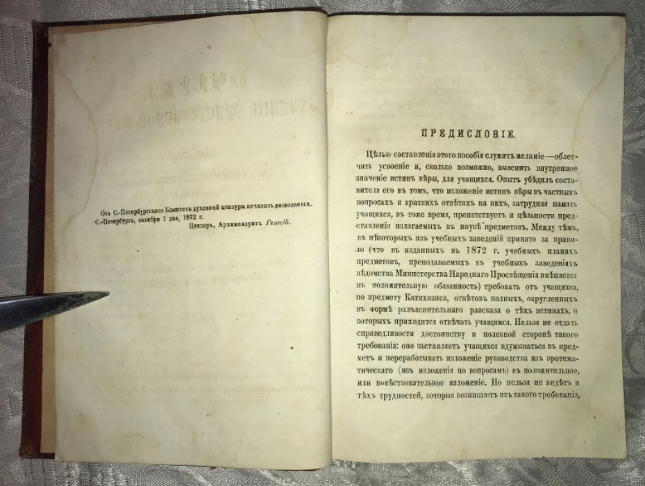 Заркевич Иоанн, протоиерей. Очерк учения христианской веры.