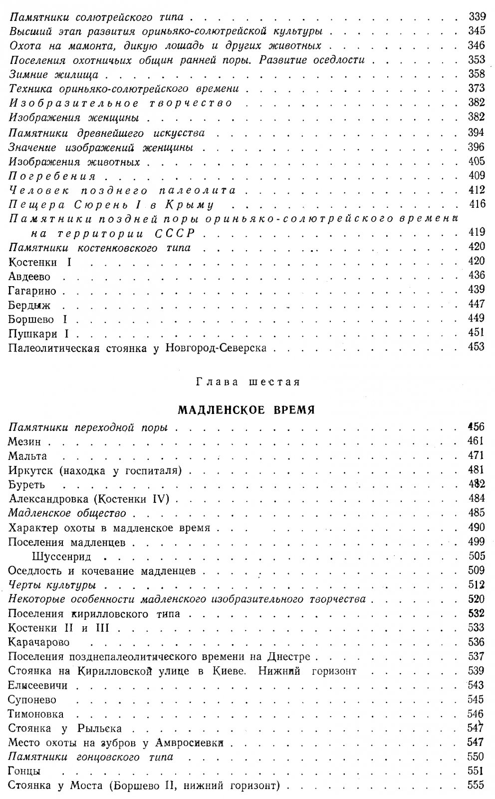 Ефименко П. П. Первобытное общество: очерки по истории палеолитического времени (3-е издание)
