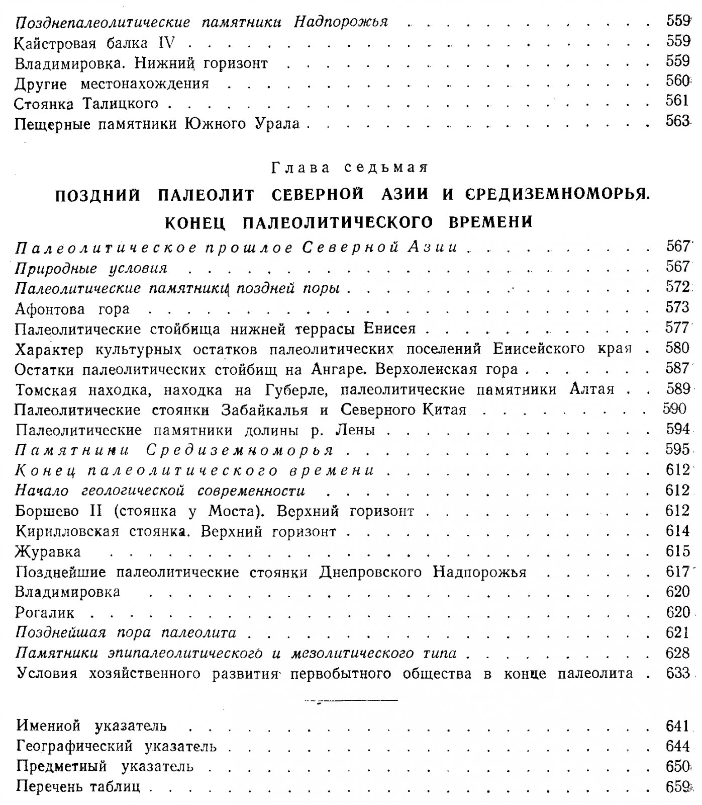 Ефименко П. П. Первобытное общество: очерки по истории палеолитического времени (3-е издание)