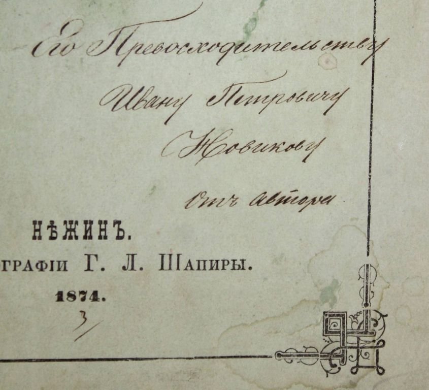 Иващенко П. Очерк содержания сатир А.Сумарокова.