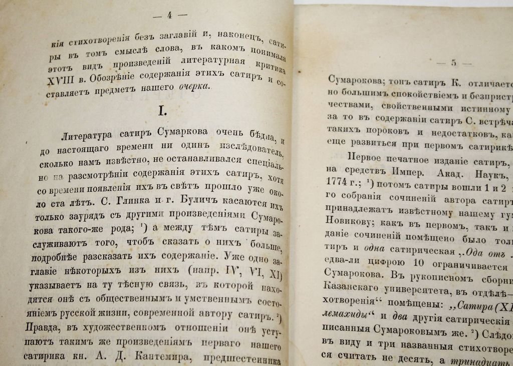 Иващенко П. Очерк содержания сатир А.Сумарокова.