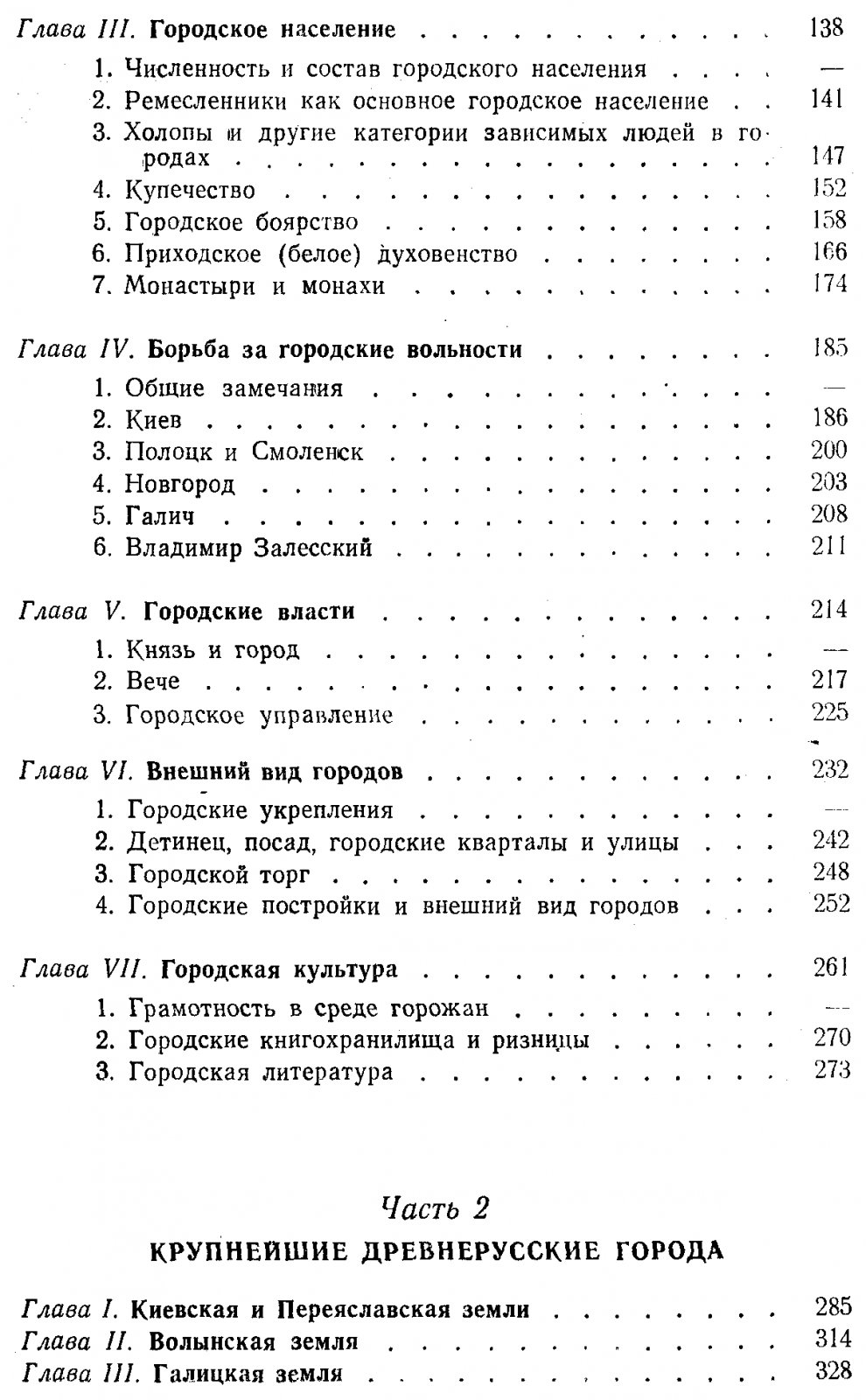 Древнерусские города: хозяйство, власть и культура IX–XIII веков