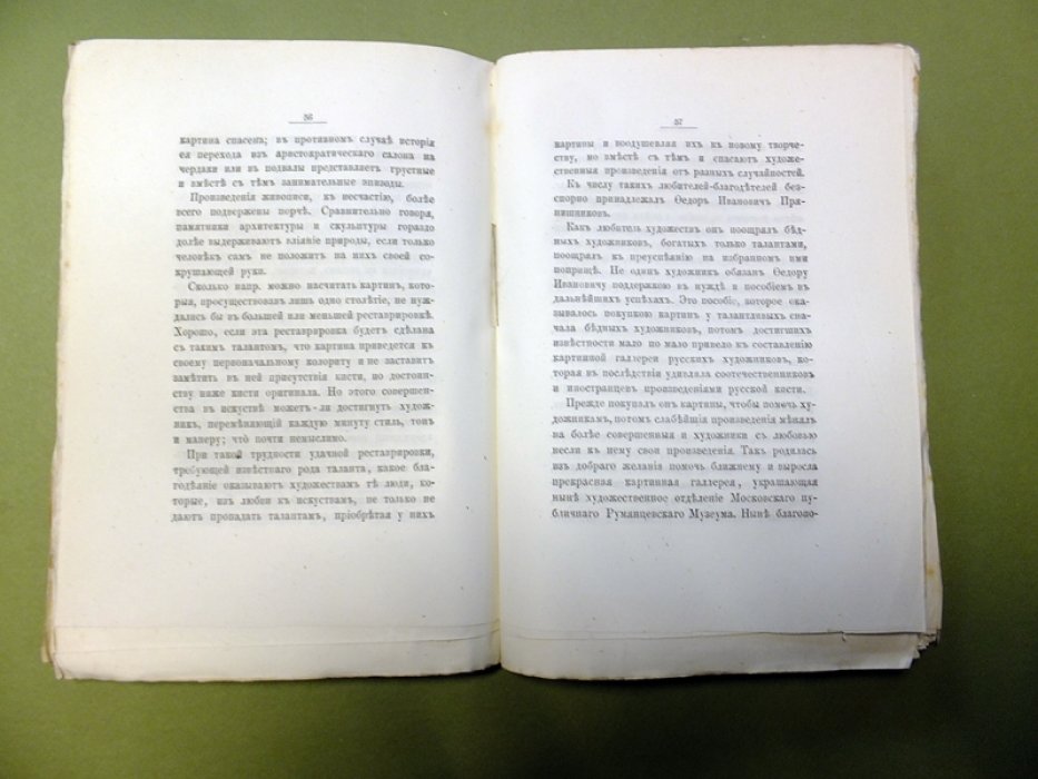 Федор Иванович Прянишников и его картинная русская галерея.