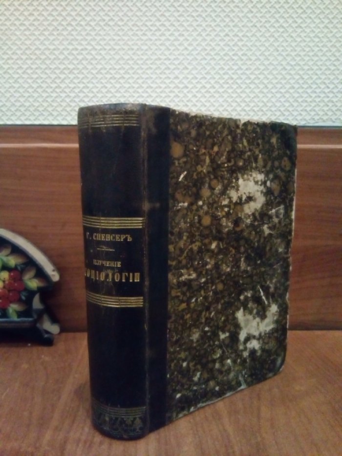Спенсер Г.