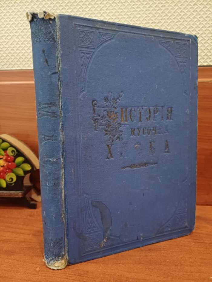 Масе. История кусочка хлеба. Описание жизни человека и животных в письмах