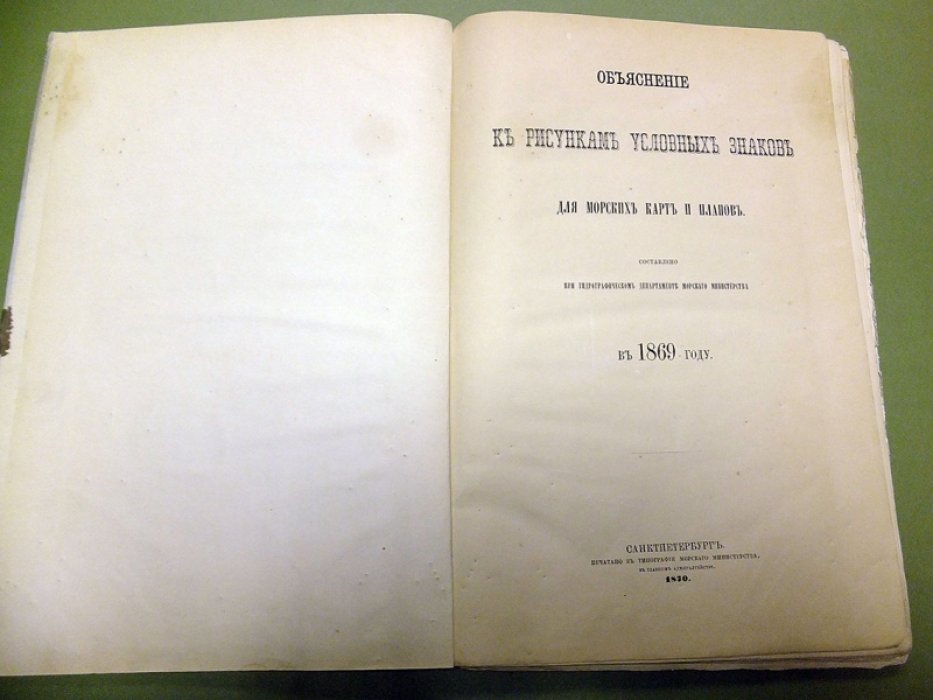 Объяснение к рисункам условных знаков для морских карт и планов : Сост. при Гидрогр. Департ. Мор. Мин-ва в 1869 г.