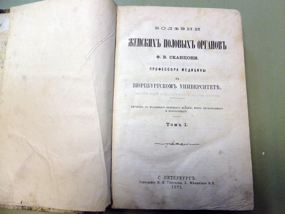 Сканцони Ф. Болезни женских половых органов. В 2-х томах.