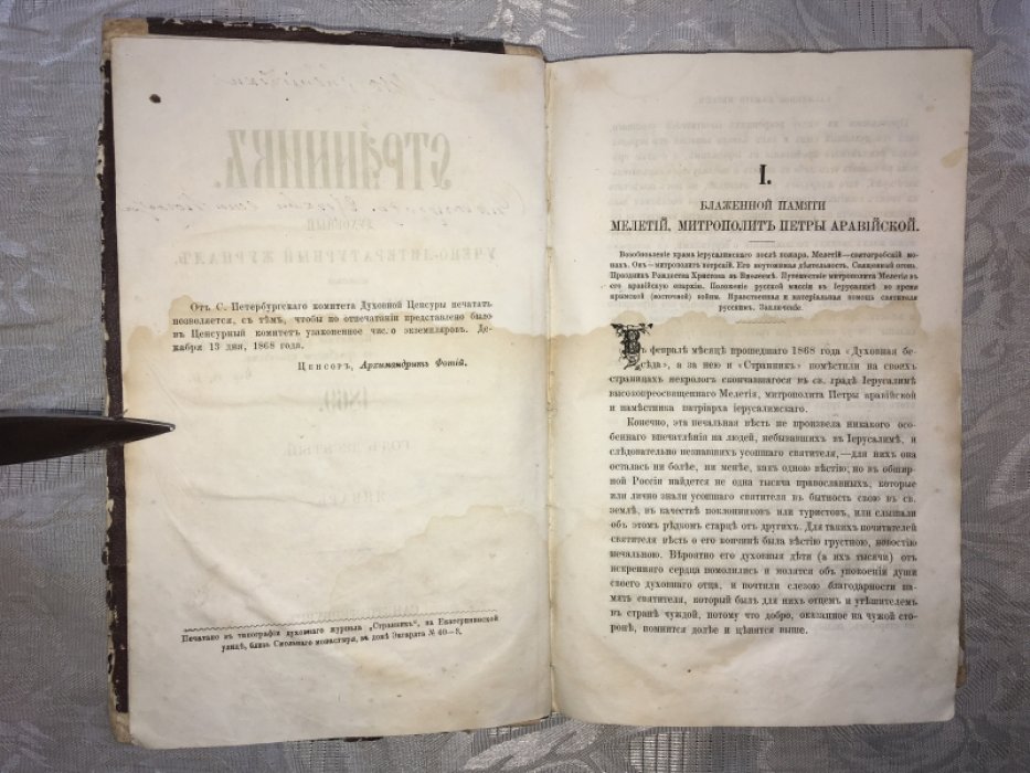 Странник. Духовный учено-литературный журнал. Январь, Февраль, Март за 1869 г.