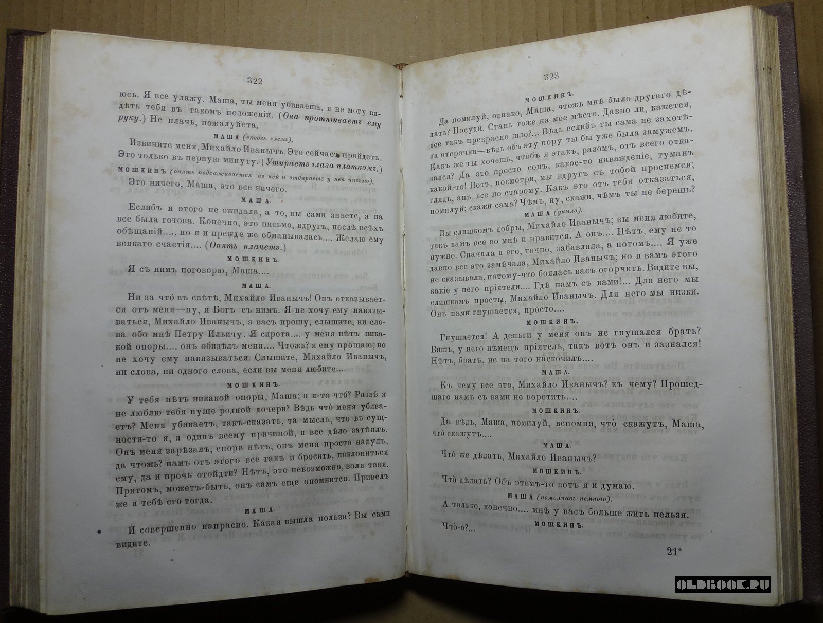 Тургенев И.С. Сочинения И.С. Тургенева. (1844-1868). Часть восьмая.